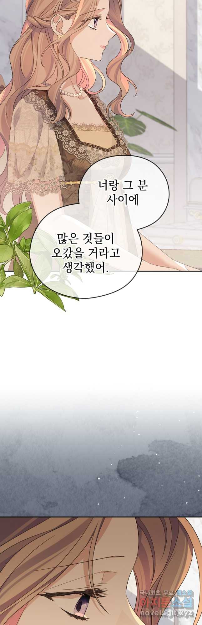 마이 디어 아스터 35화 - 웹툰 이미지 23