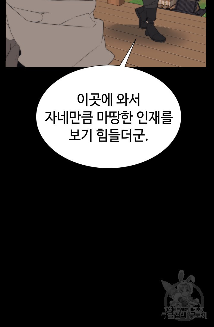 에뜨랑제 56화 - 웹툰 이미지 26