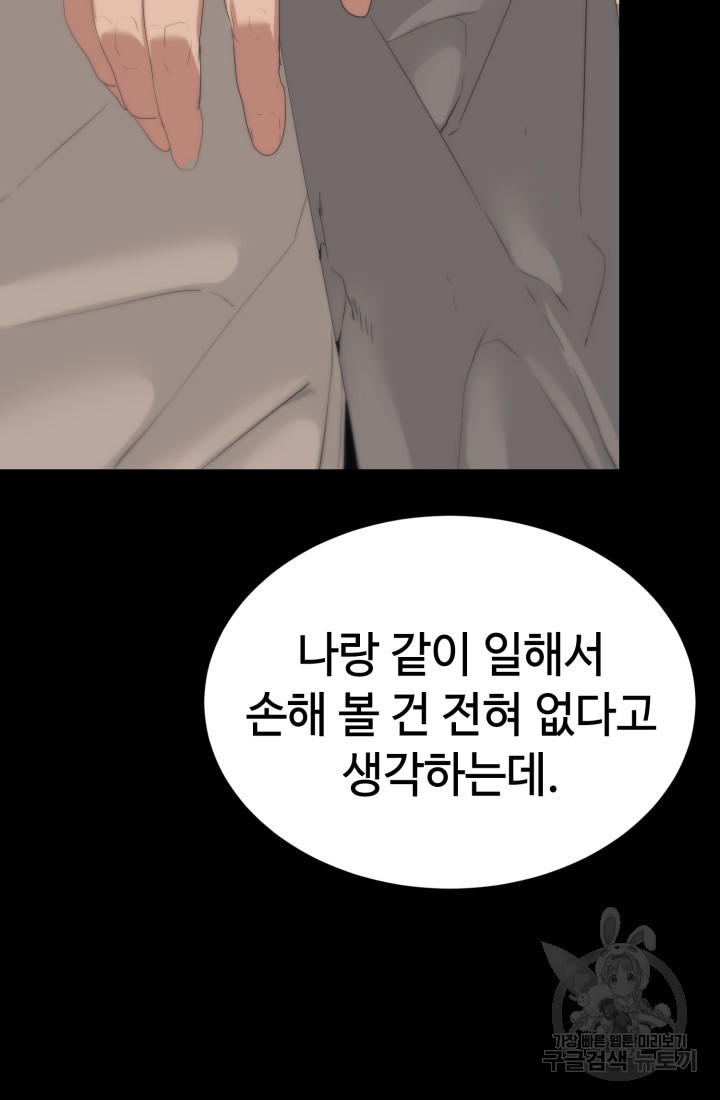 에뜨랑제 56화 - 웹툰 이미지 28