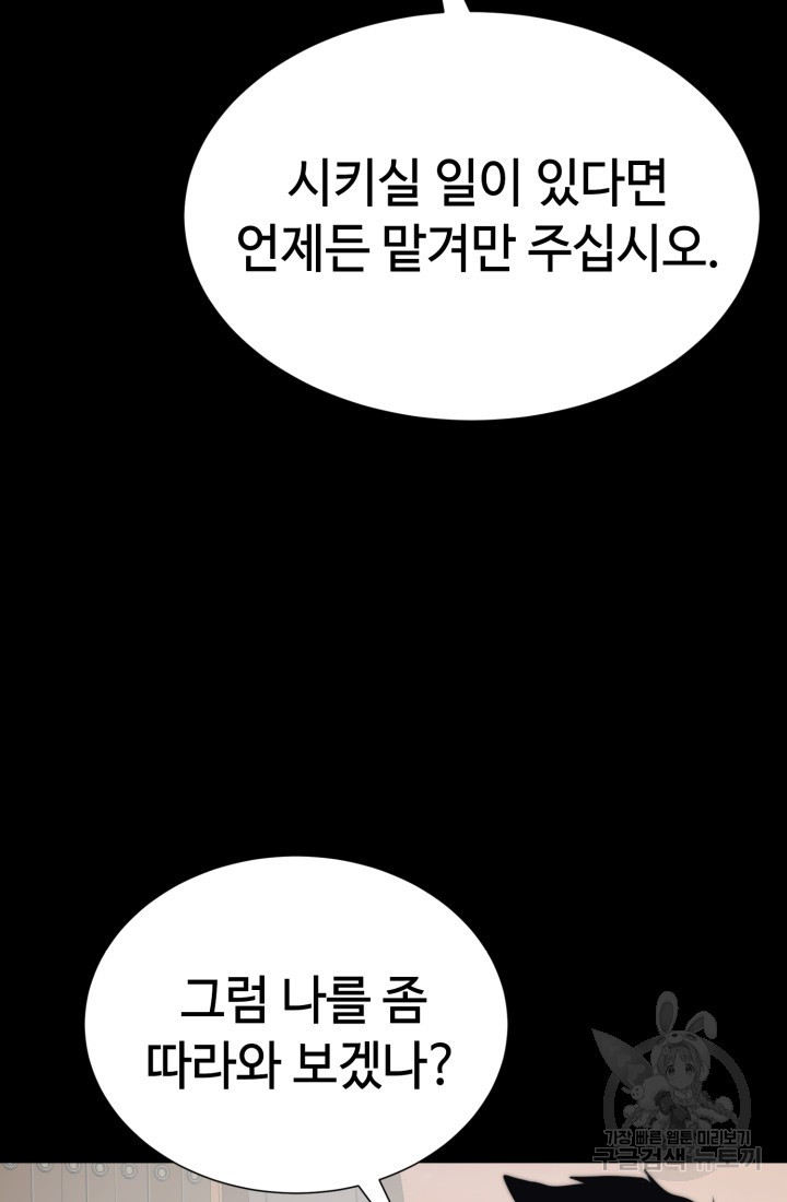 에뜨랑제 56화 - 웹툰 이미지 31