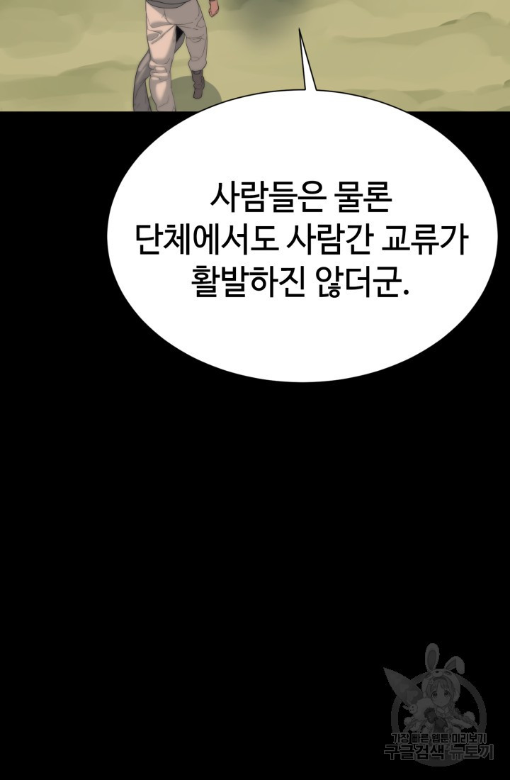 에뜨랑제 56화 - 웹툰 이미지 35