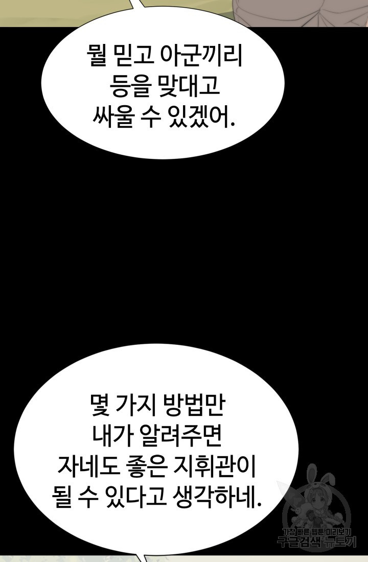 에뜨랑제 56화 - 웹툰 이미지 37