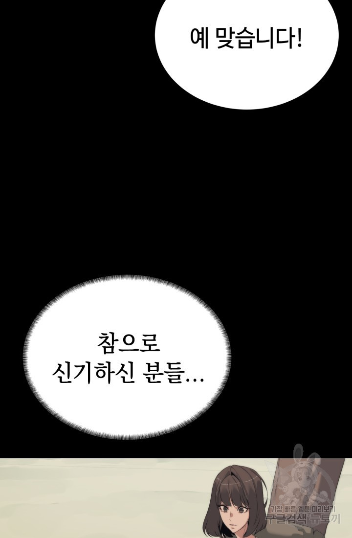 에뜨랑제 56화 - 웹툰 이미지 41