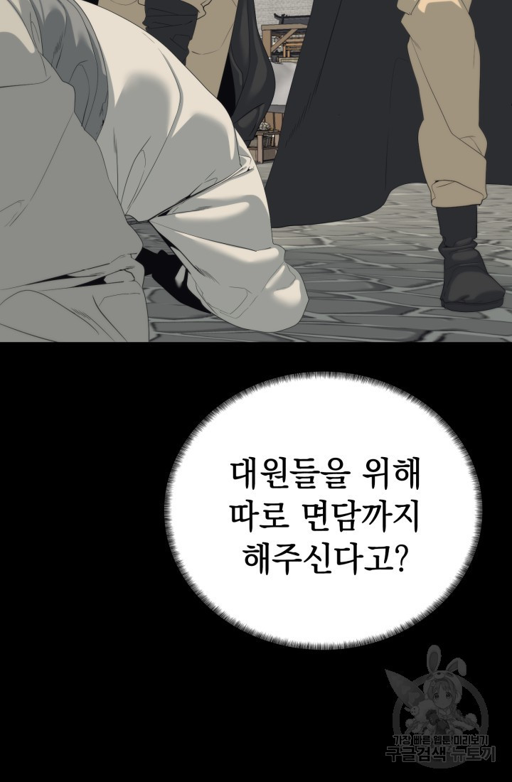 에뜨랑제 56화 - 웹툰 이미지 46