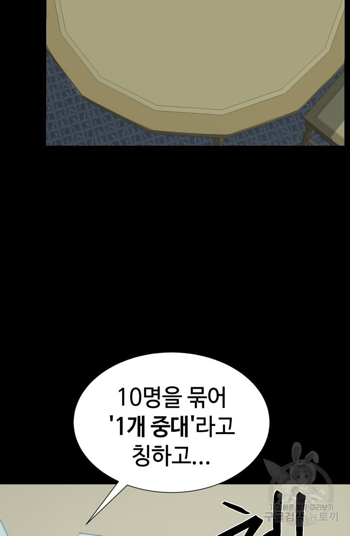 에뜨랑제 56화 - 웹툰 이미지 54