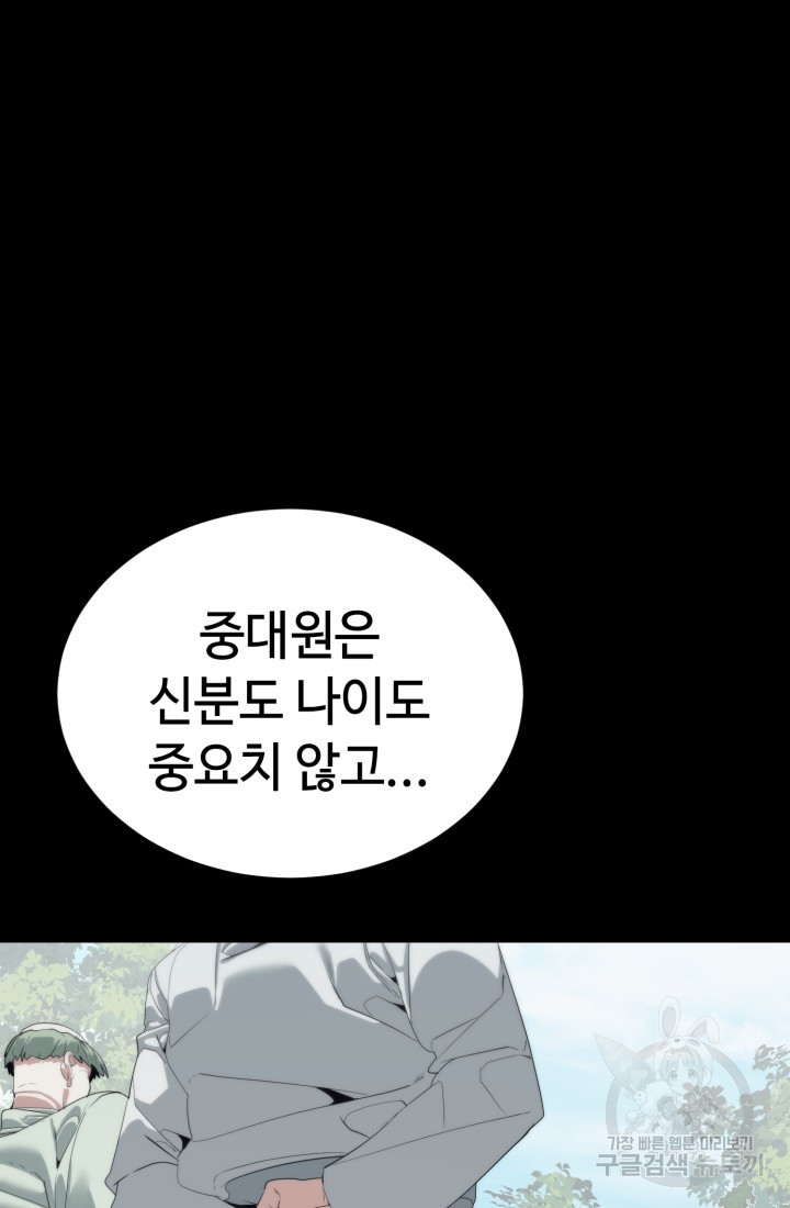 에뜨랑제 56화 - 웹툰 이미지 56