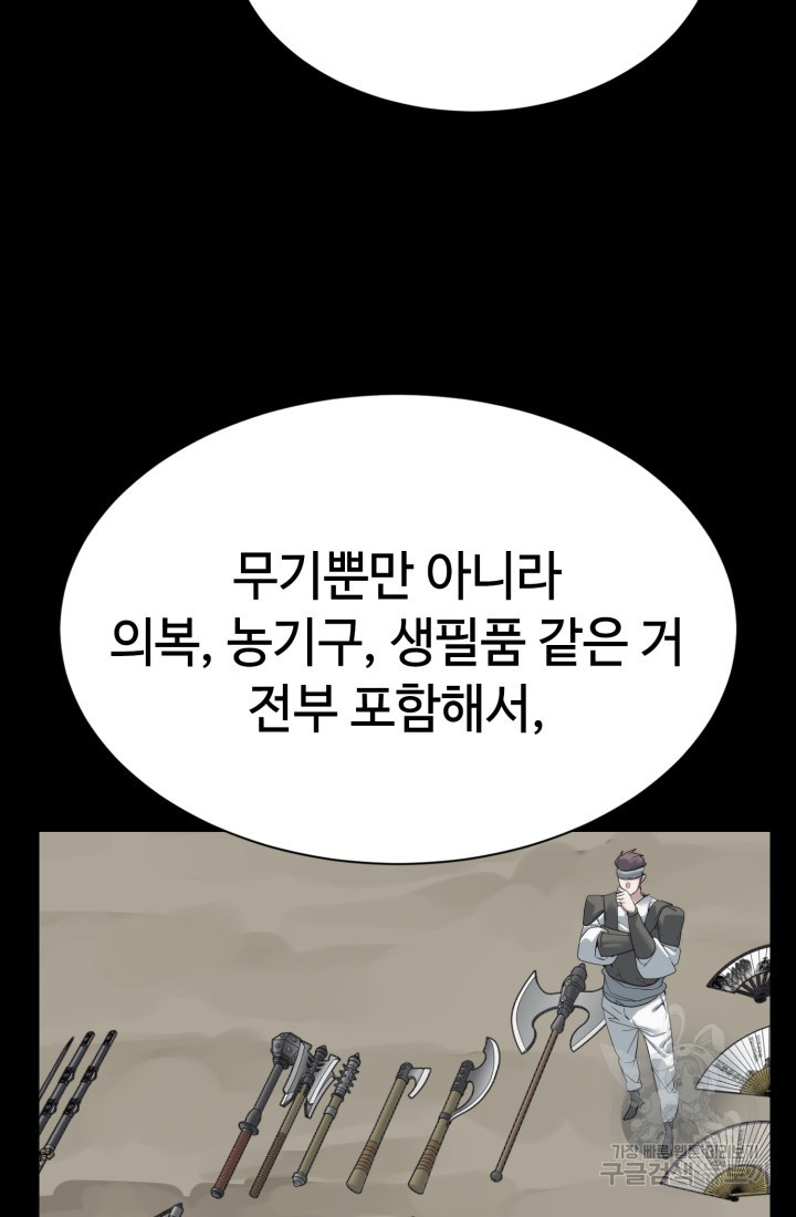 에뜨랑제 56화 - 웹툰 이미지 64