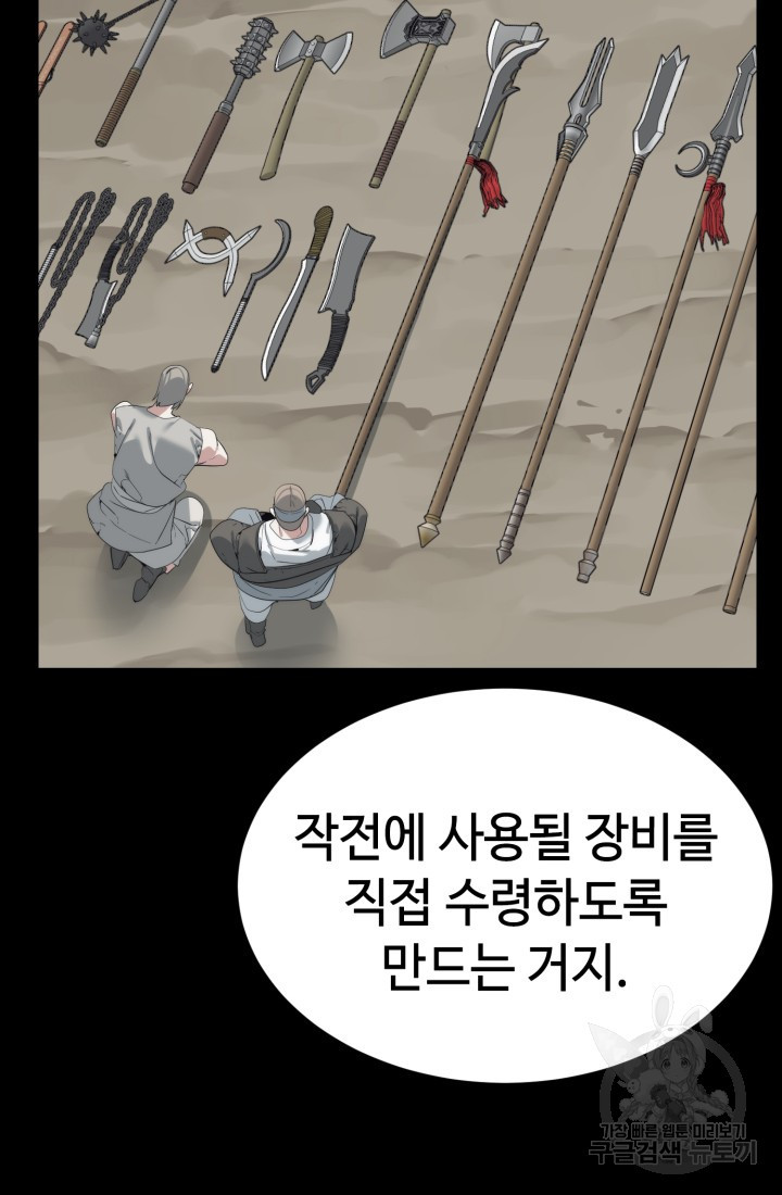 에뜨랑제 56화 - 웹툰 이미지 65