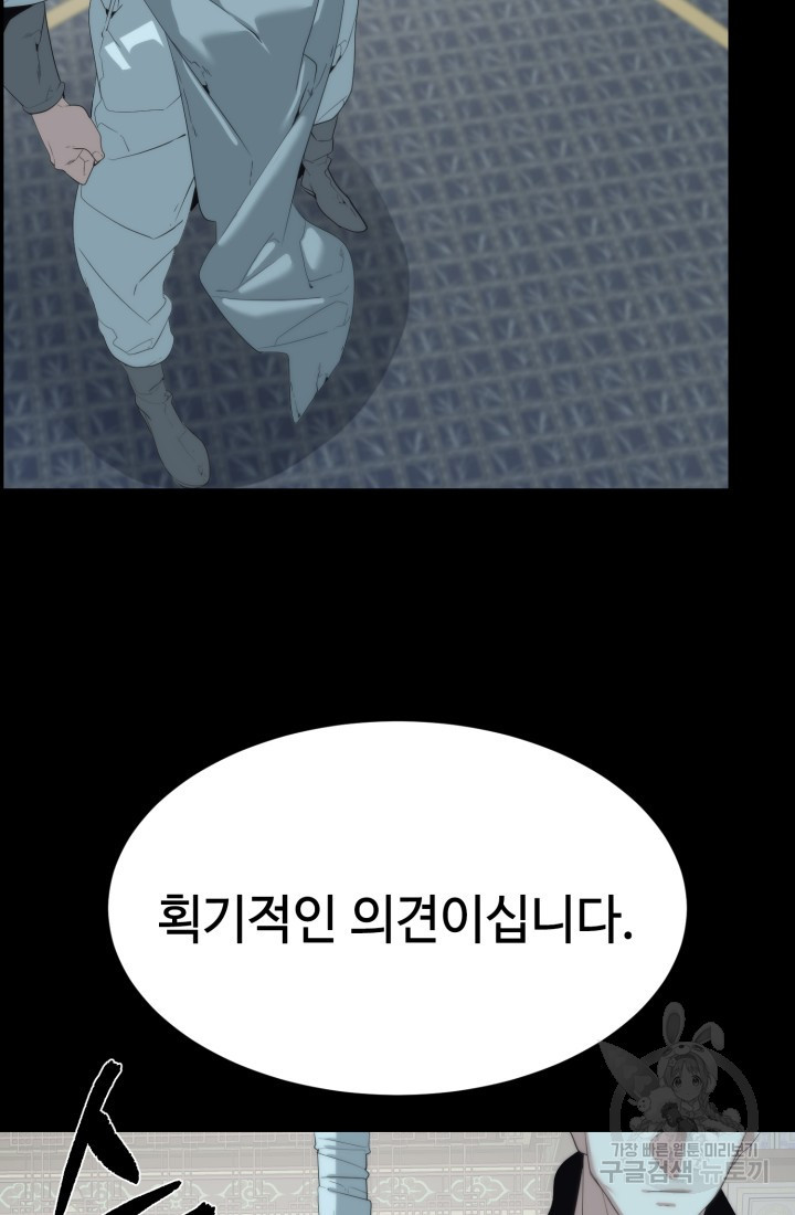 에뜨랑제 56화 - 웹툰 이미지 67