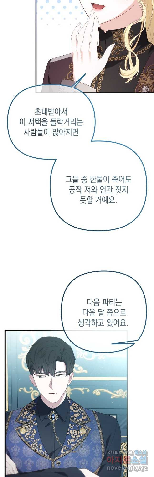 아델린의 깊은 밤 44화 - 웹툰 이미지 7