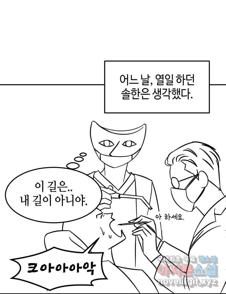 동솔동 아이들 후기 - 웹툰 이미지 1