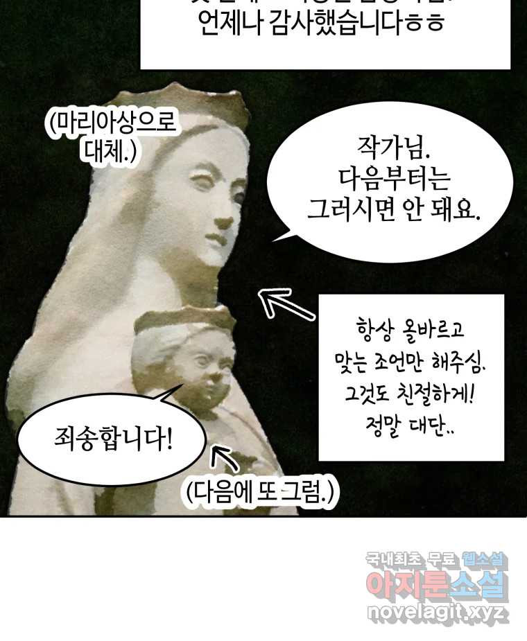 동솔동 아이들 후기 - 웹툰 이미지 9