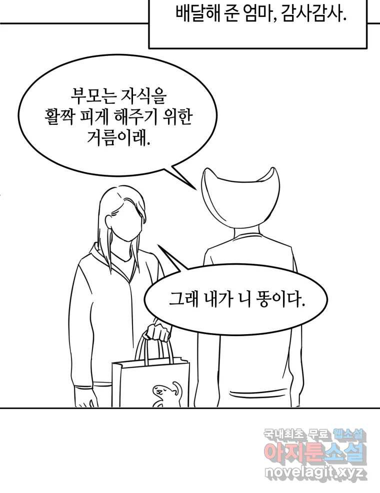 동솔동 아이들 후기 - 웹툰 이미지 11