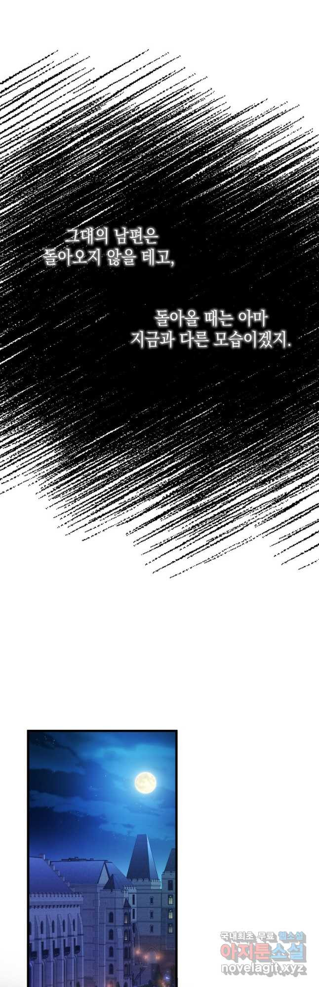 아델린의 깊은 밤 44화 - 웹툰 이미지 28