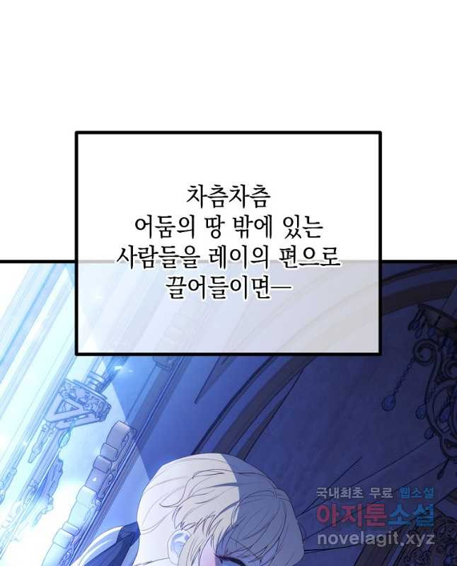 아델린의 깊은 밤 44화 - 웹툰 이미지 30