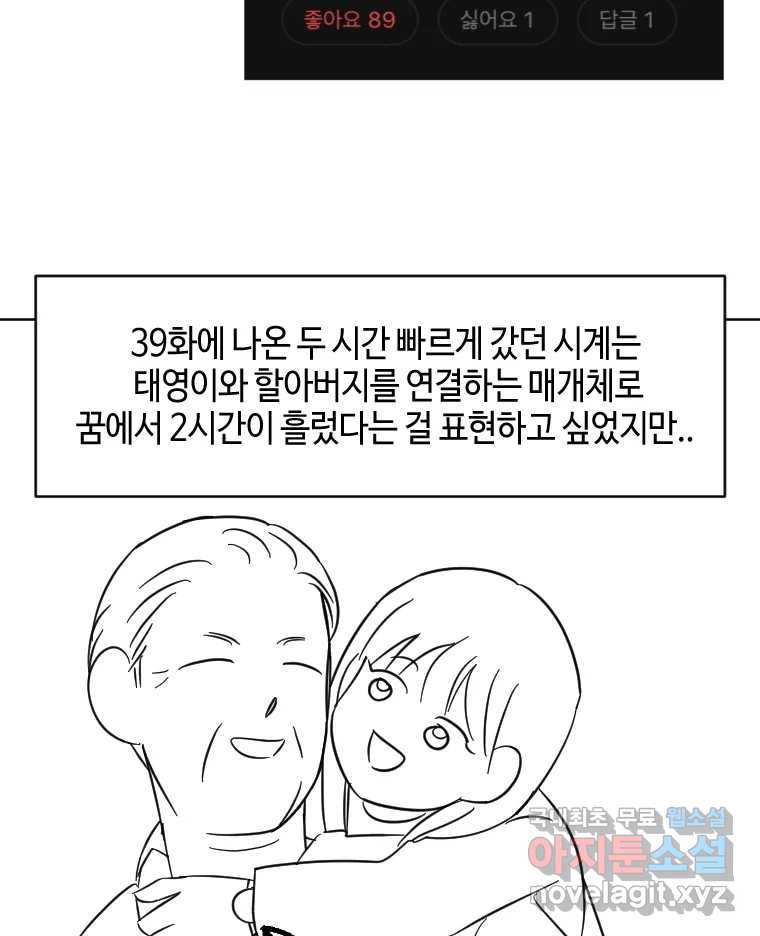 동솔동 아이들 후기 - 웹툰 이미지 20