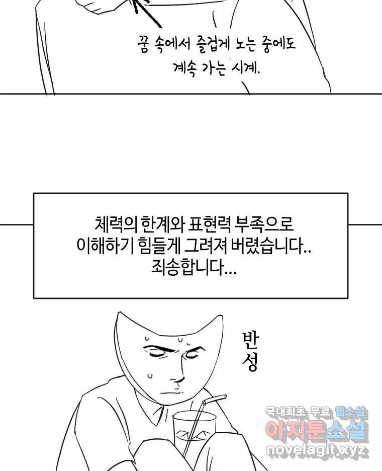 동솔동 아이들 후기 - 웹툰 이미지 21