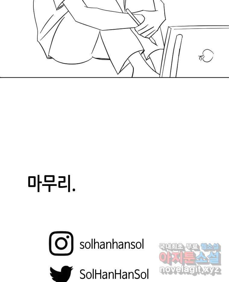 동솔동 아이들 후기 - 웹툰 이미지 22