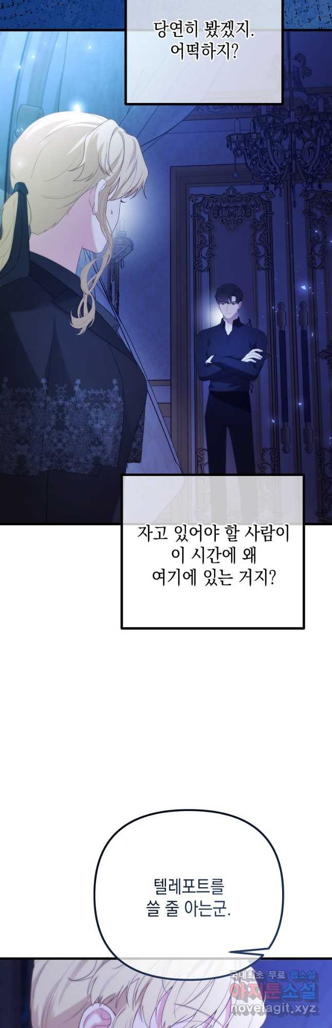 아델린의 깊은 밤 44화 - 웹툰 이미지 33