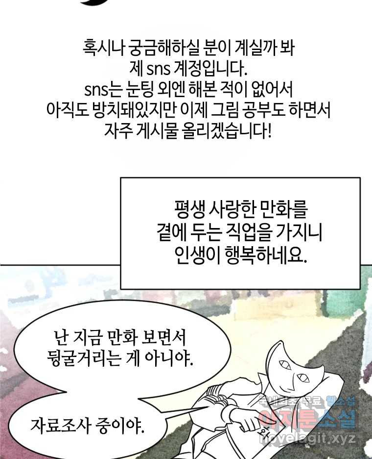 동솔동 아이들 후기 - 웹툰 이미지 23