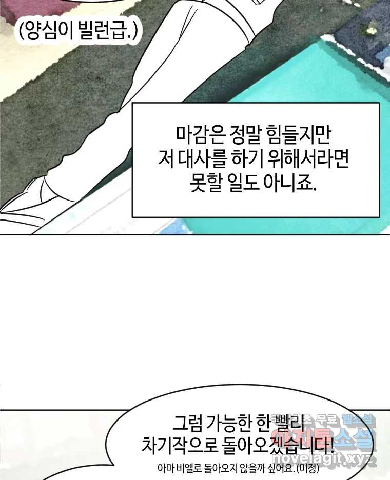 동솔동 아이들 후기 - 웹툰 이미지 24