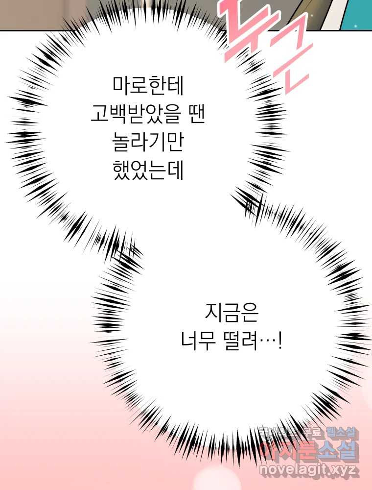 배신 주의 로맨스 45화 - 웹툰 이미지 22