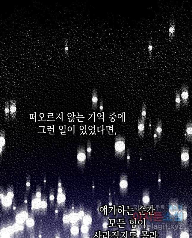 아델린의 깊은 밤 44화 - 웹툰 이미지 45