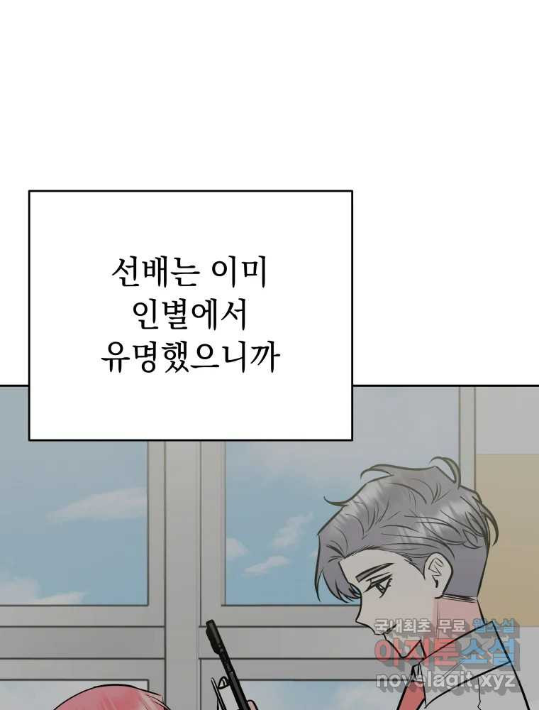 배신 주의 로맨스 45화 - 웹툰 이미지 70