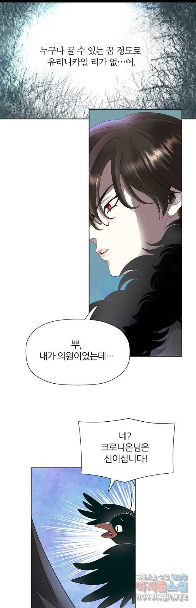 킬러지만 공주로 살아볼까 해 60화 - 웹툰 이미지 9