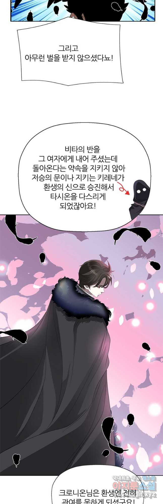 킬러지만 공주로 살아볼까 해 60화 - 웹툰 이미지 29