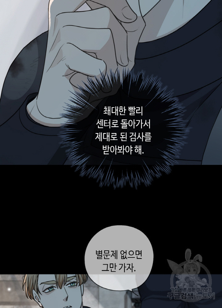 제로 : 아포칼립스의 회귀자 57화 - 웹툰 이미지 19