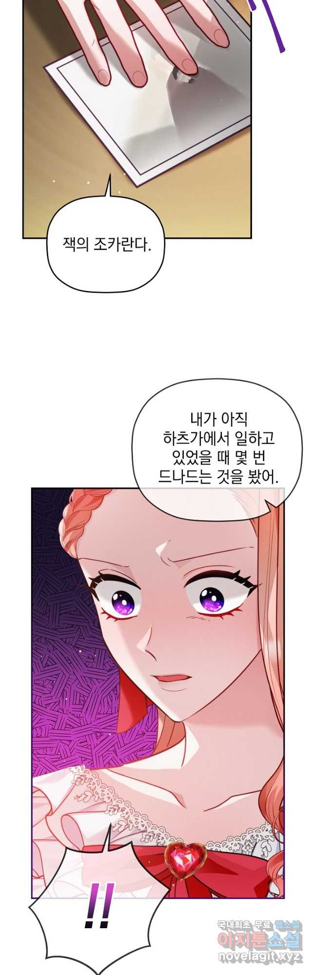 폭군의 흑화를 막는 법 75화 - 웹툰 이미지 23