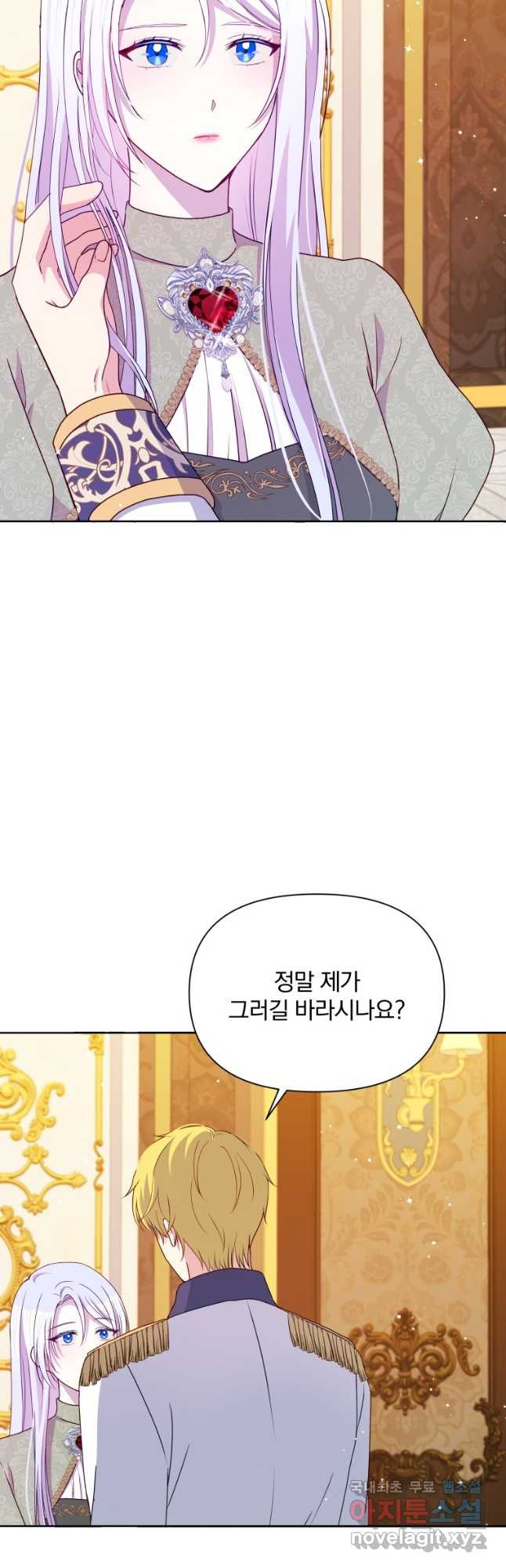 폭군의 보호자는 악역 마녀입니다 91화 - 웹툰 이미지 2