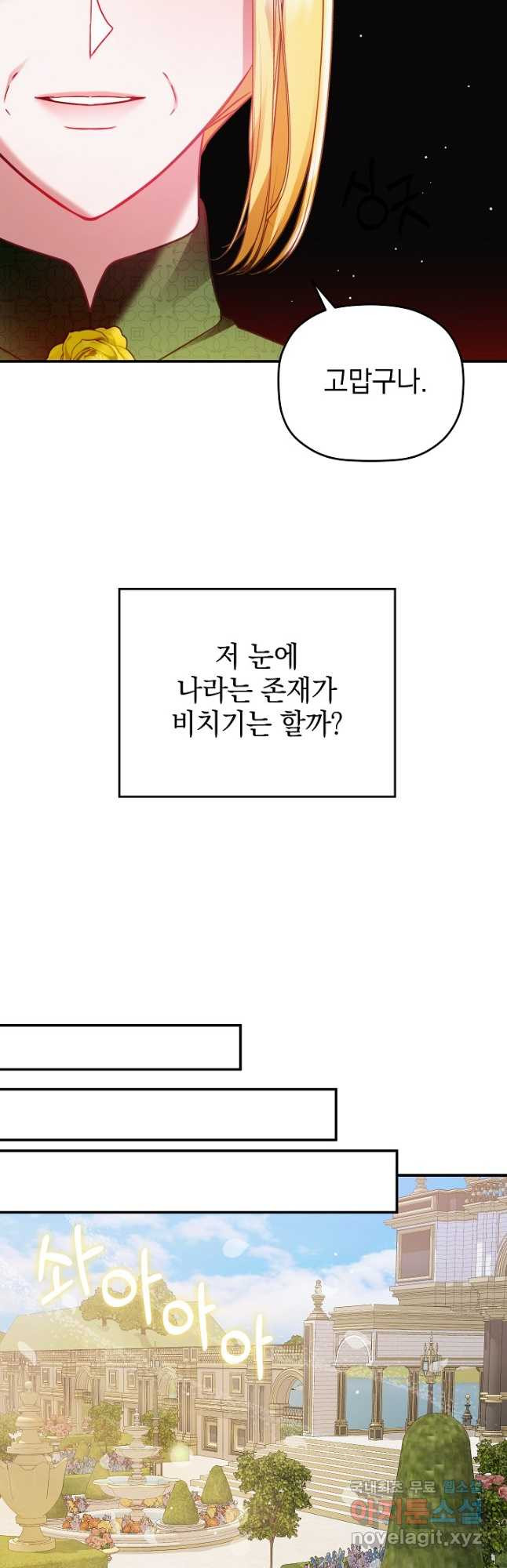 폭군의 흑화를 막는 법 75화 - 웹툰 이미지 37