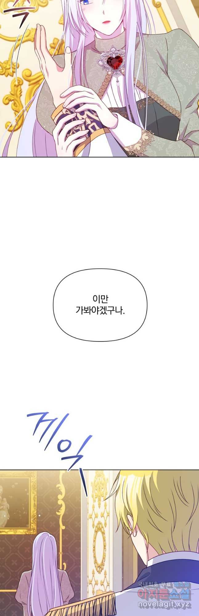 폭군의 보호자는 악역 마녀입니다 91화 - 웹툰 이미지 16