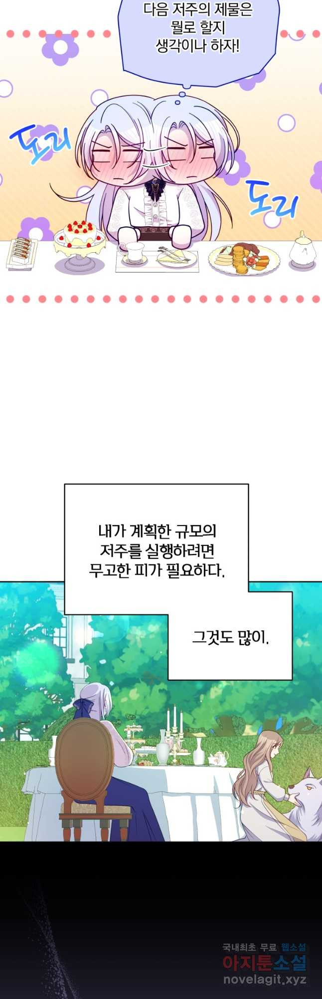 폭군의 보호자는 악역 마녀입니다 91화 - 웹툰 이미지 25