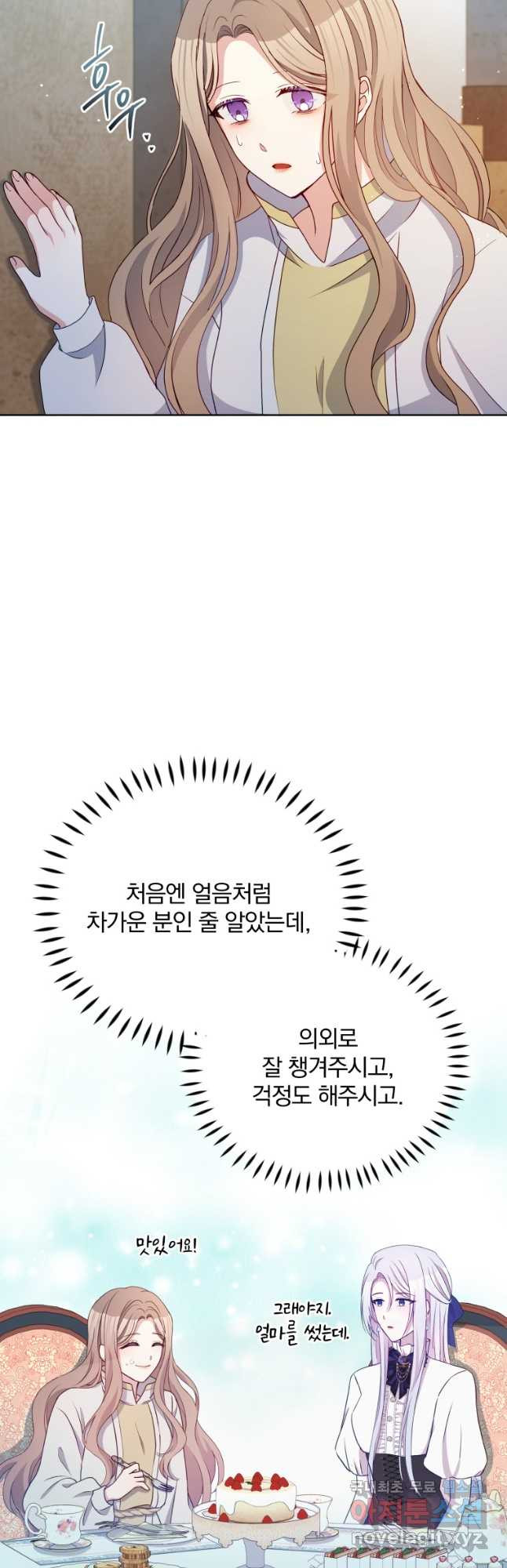 폭군의 보호자는 악역 마녀입니다 91화 - 웹툰 이미지 37