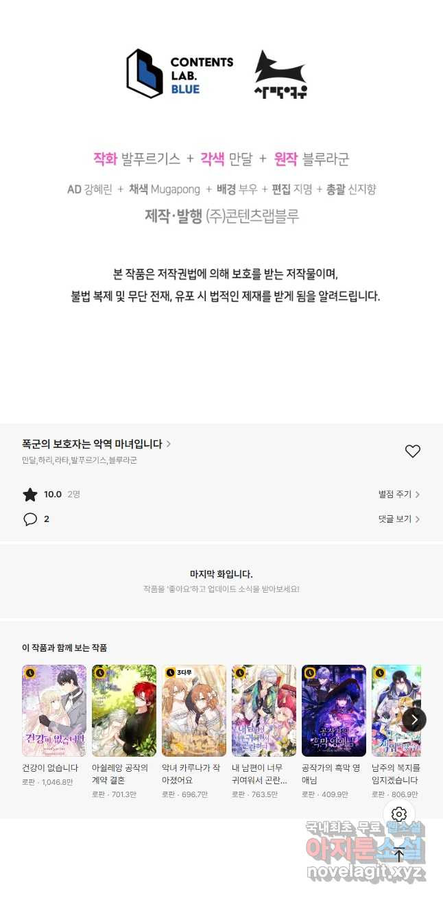 폭군의 보호자는 악역 마녀입니다 91화 - 웹툰 이미지 43