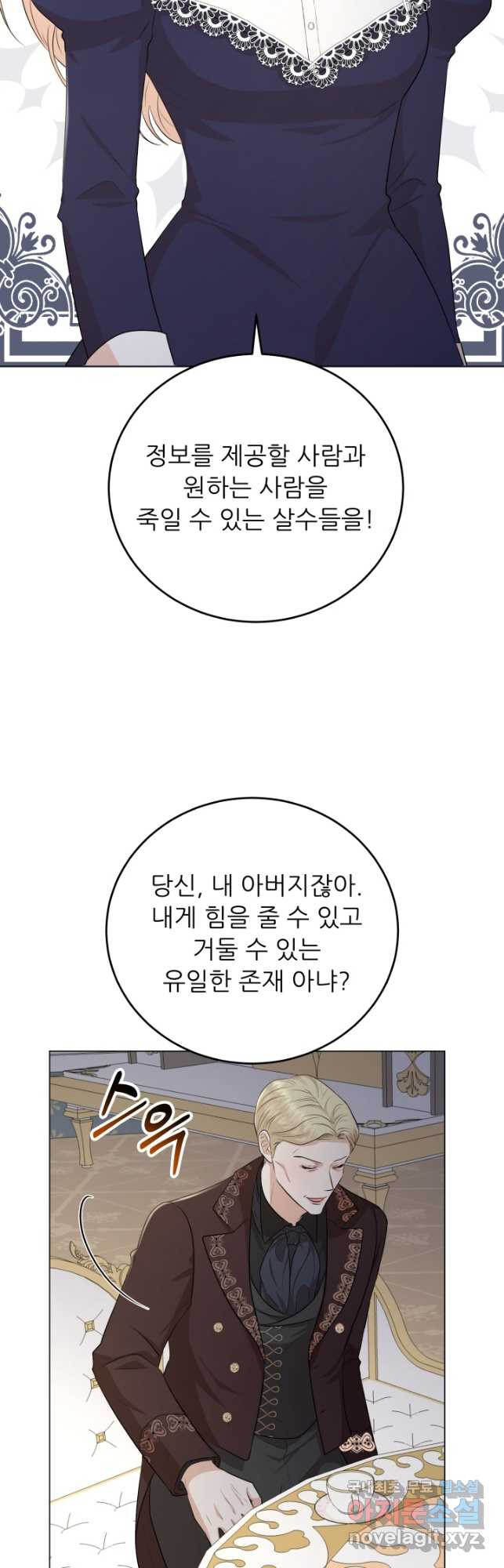 악역도 귀찮아서 76화 - 웹툰 이미지 55