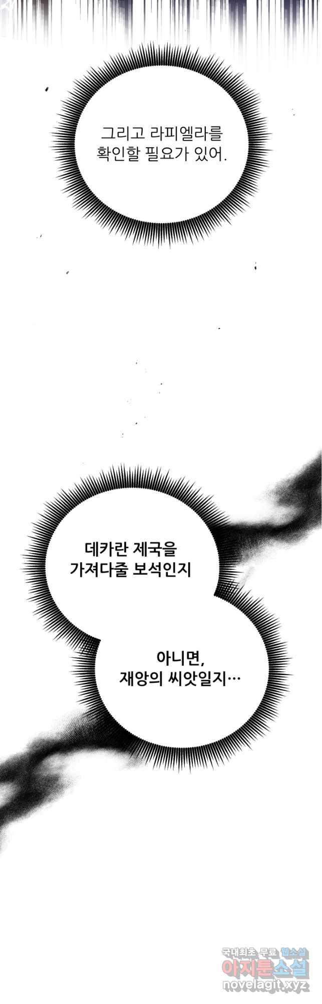 악역도 귀찮아서 76화 - 웹툰 이미지 58