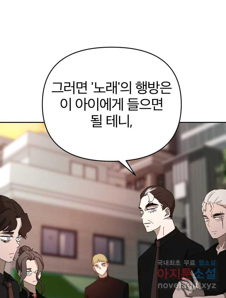 말이 씨가 된다 21화 - 웹툰 이미지 57