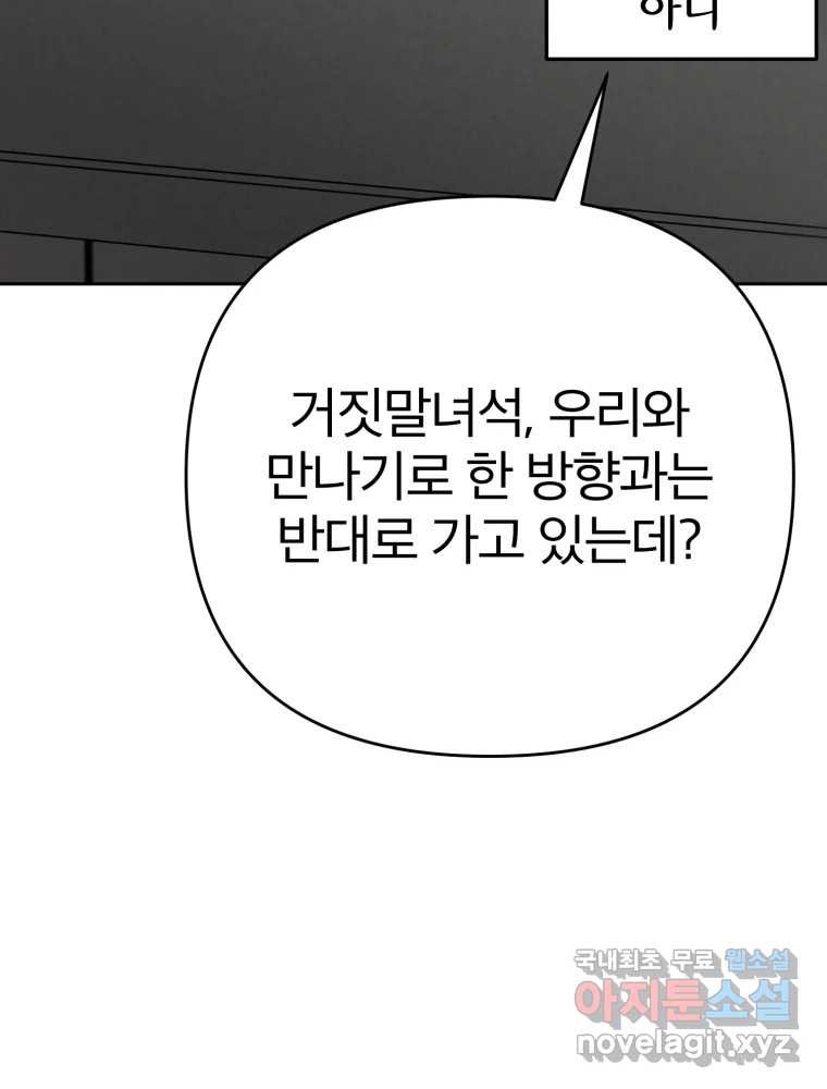 말이 씨가 된다 21화 - 웹툰 이미지 70