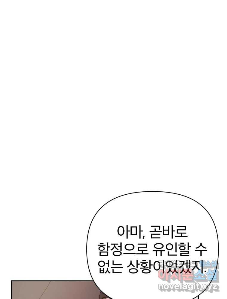 말이 씨가 된다 21화 - 웹툰 이미지 74