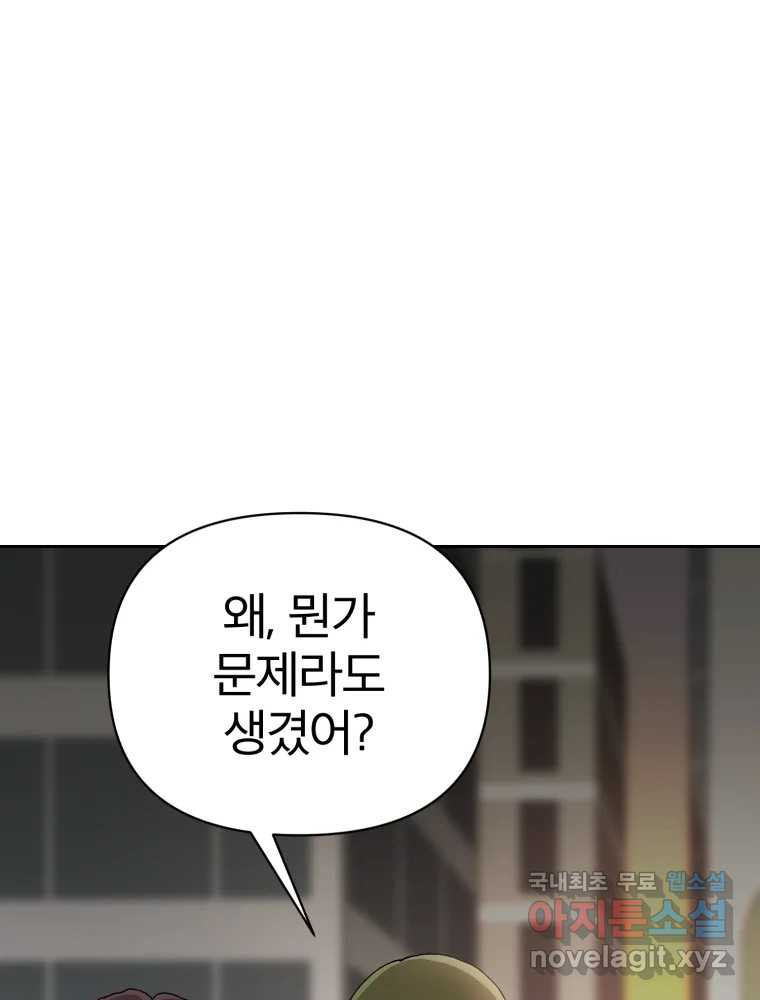 말이 씨가 된다 21화 - 웹툰 이미지 83