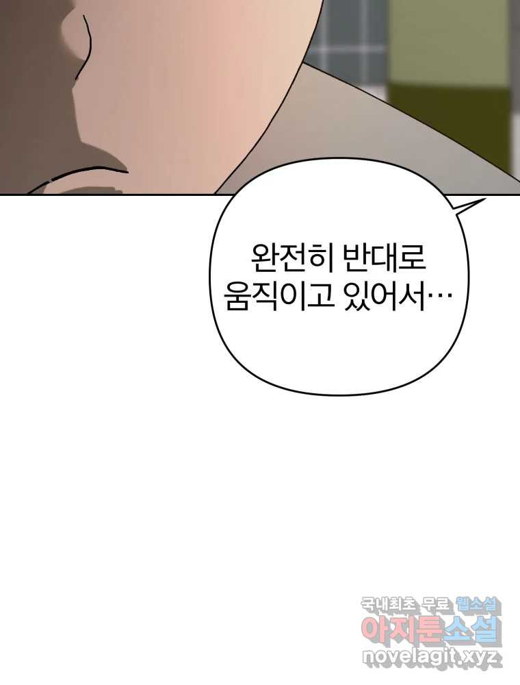 말이 씨가 된다 21화 - 웹툰 이미지 87