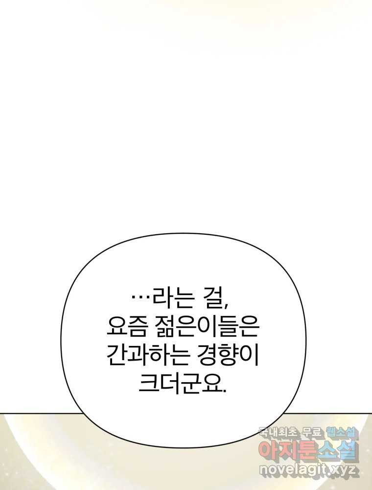 말이 씨가 된다 21화 - 웹툰 이미지 145