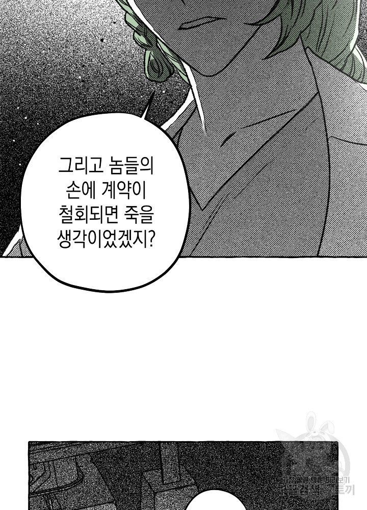 계약자들 63화 - 웹툰 이미지 9