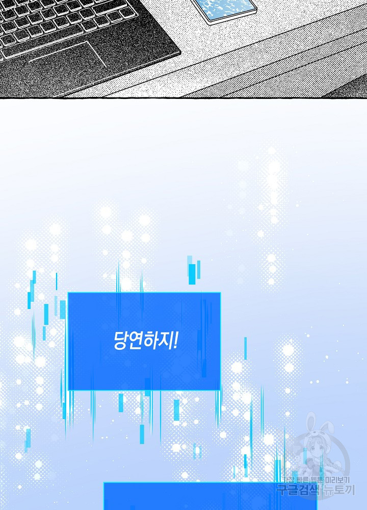 계약자들 63화 - 웹툰 이미지 27