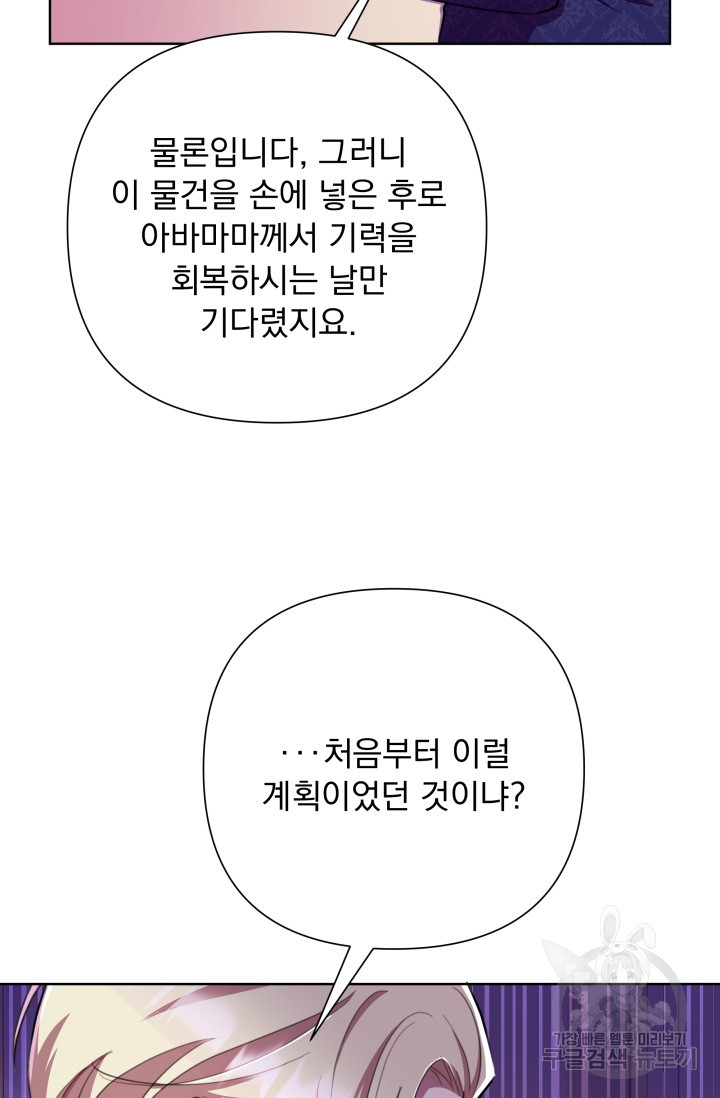 작가님, 이번 생은 여주인공입니다 48화 - 웹툰 이미지 17