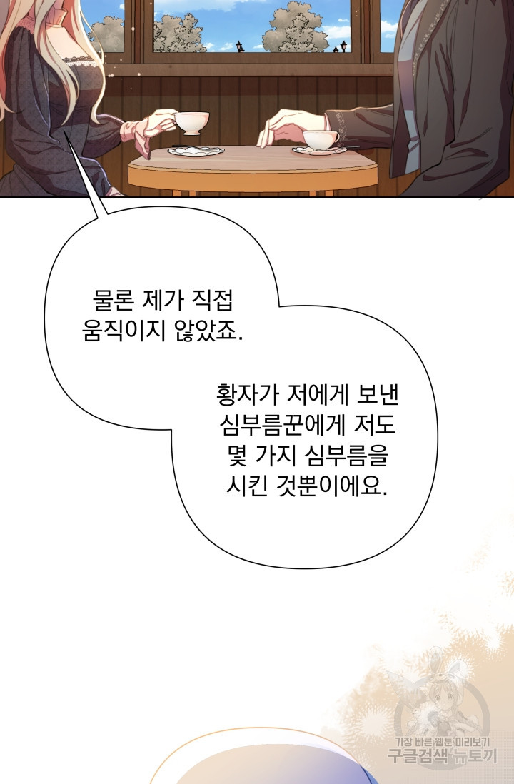 작가님, 이번 생은 여주인공입니다 48화 - 웹툰 이미지 32